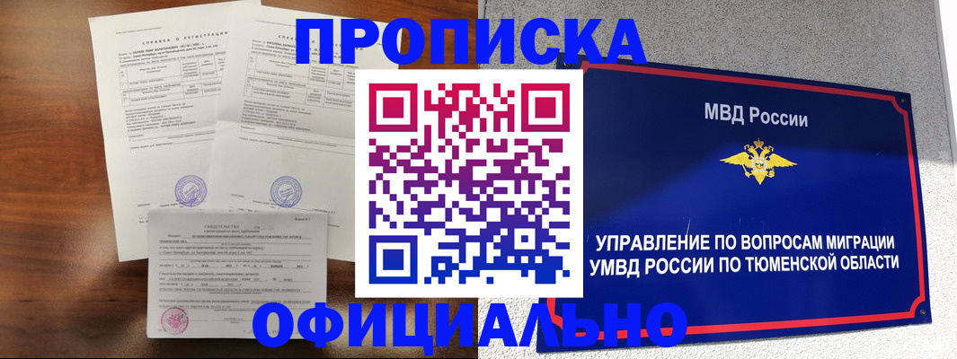 прописка ребенка в Сафоново