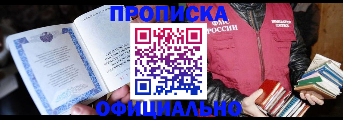 прописка штамп в Сафоново