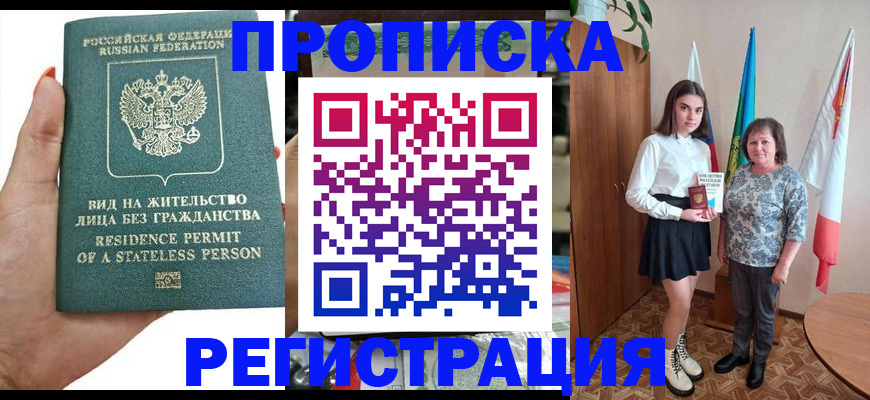 прописка для кредита в Сафоново