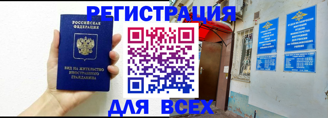прописка законно в Сафоново